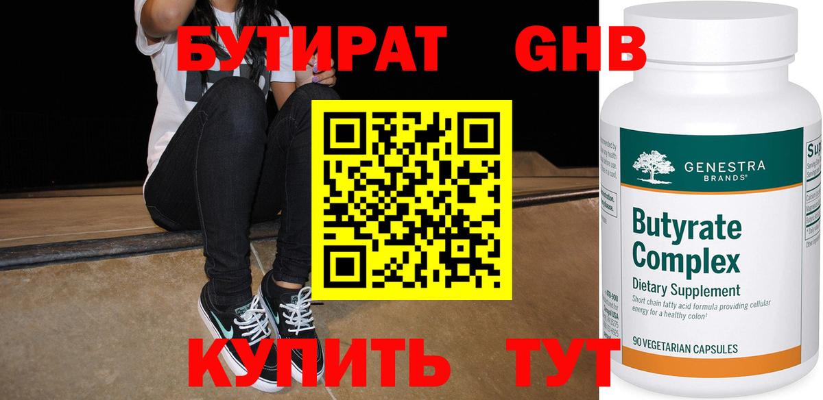 БУТИРАТ Butirat  Вход с VPN  Добрянка 
