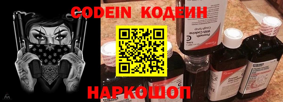 Codein Purple Drank Добрянка