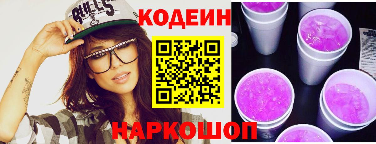 Добрянка  Codein напиток Lean (лин)  Вход с VPN  Кодеиновый сироп Lean напиток Lean (лин) 