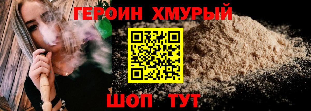 ГЕРОИН VHQ Добрянка