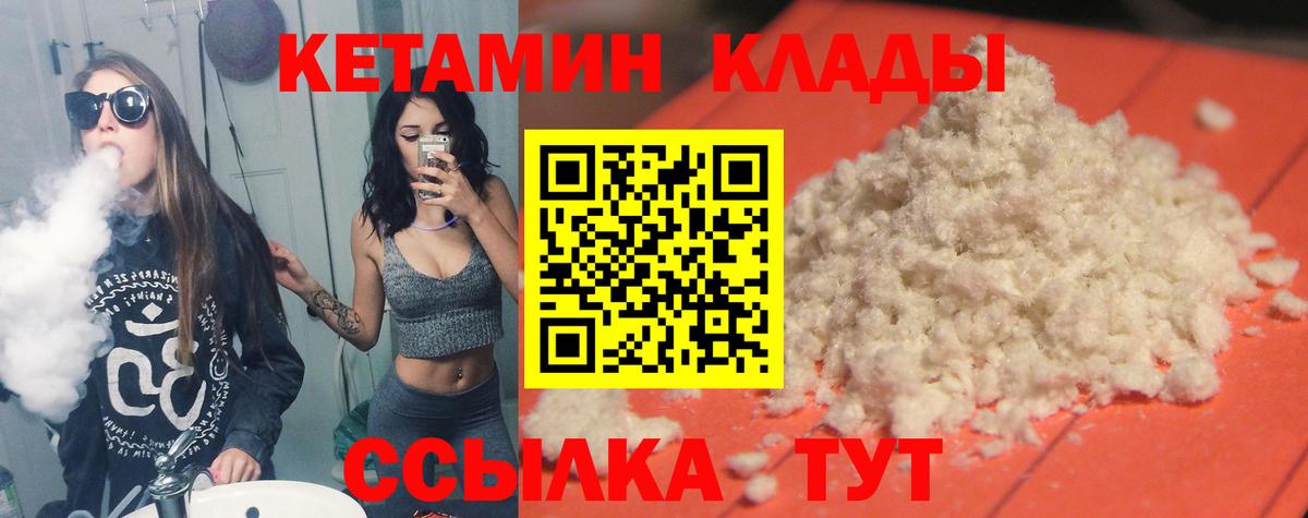 КЕТАМИН ketamine  Вход с VPN  Кетамин VHQ  Добрянка 