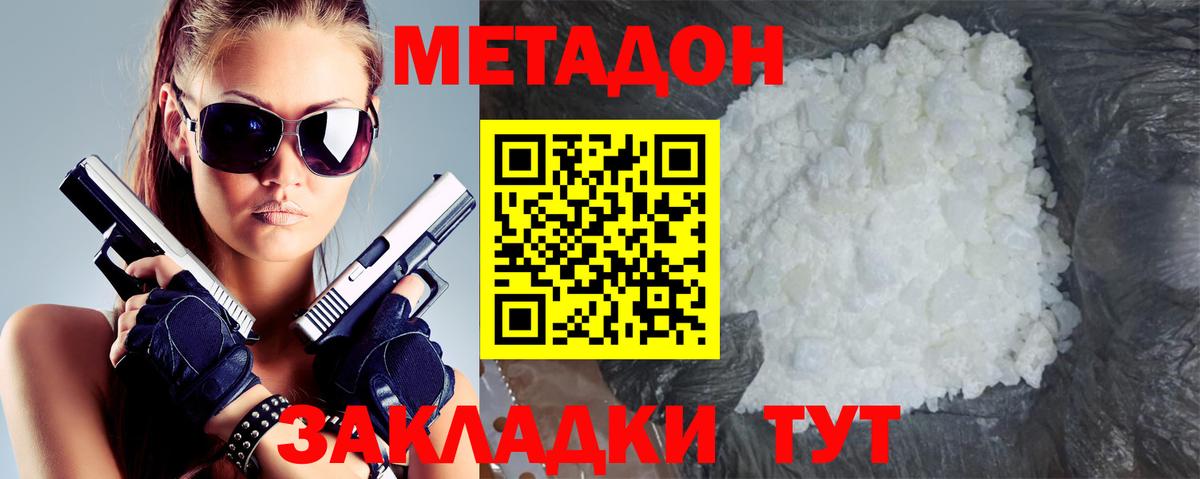 Метадон methadone Добрянка