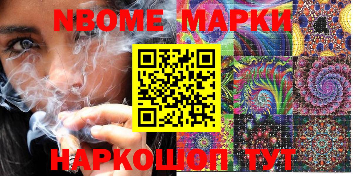 Марки N-bome 1,8мг Добрянка